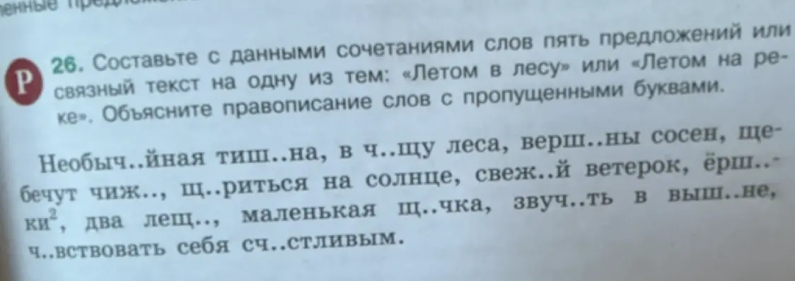 Составь с данными сочетаниями слов пять предложений или связный текст на одну из тем: «Летом в лесу» или «Летом на реке»