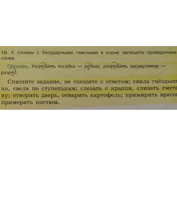 Подбери проверочные слова к словам с безударными гласными в корне.