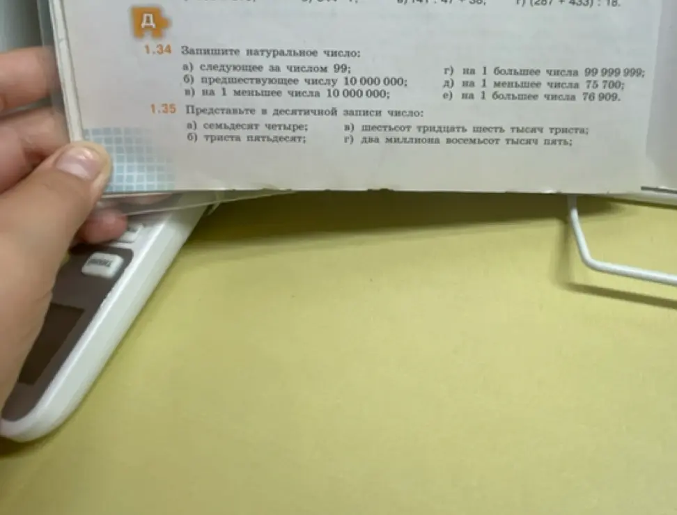 Помоги записать натуральные числа и представить числа в десятичной записи