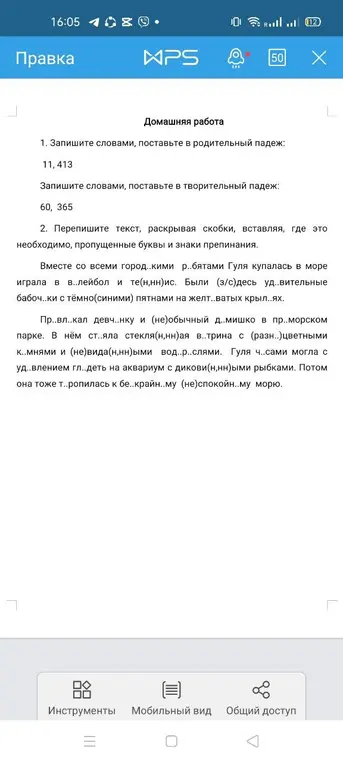 Помоги записать словами числа 11 413 и 60 365, поставив их в родительный и творительный падежи соответственно, а также переписать текст, раскрывая скобки и вставляя пропущенные буквы и знаки препинания.