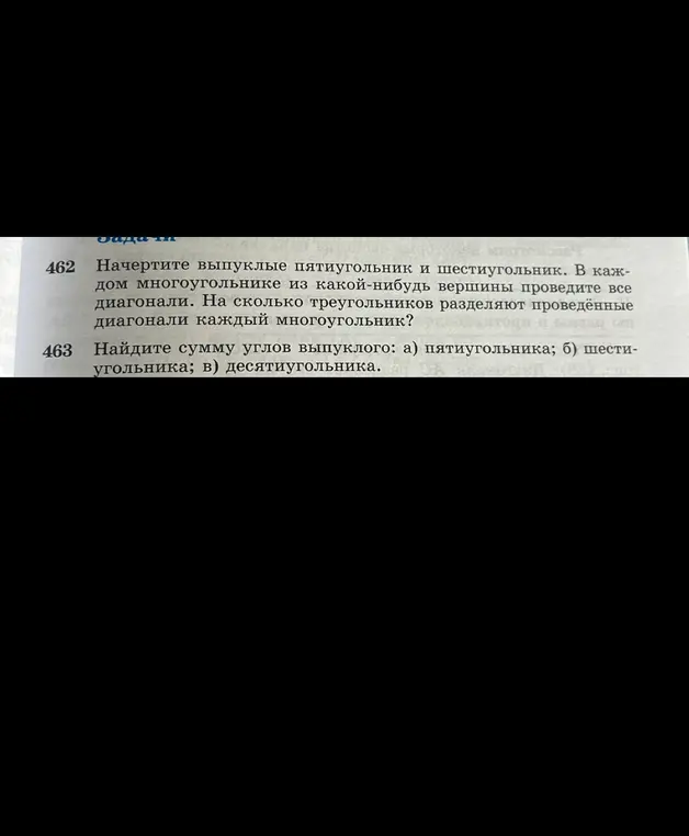 Найди сумму углов выпуклого пятиугольника