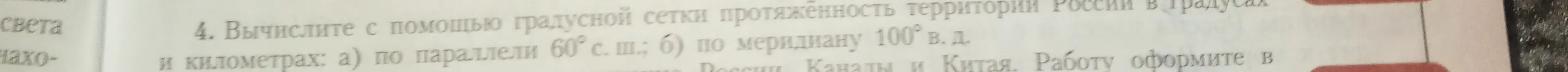 Вычисли мне с помощью градусной сетки протяжённость территории в километрах: а) по параллели 60° с. ш.