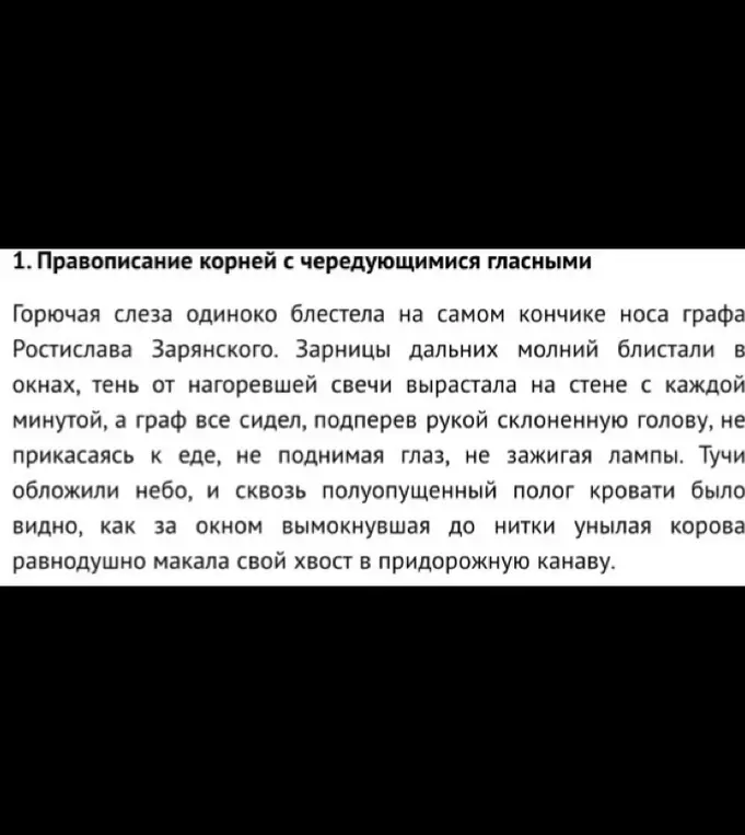 Объясни правописание корней с чередующимися гласными в слове 'Горючая'
