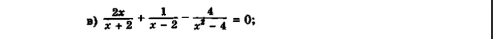 Можешь решить уравнение (b) 2x/(x+2) + 1/(x-2) - 4/(x²-4) = 0?