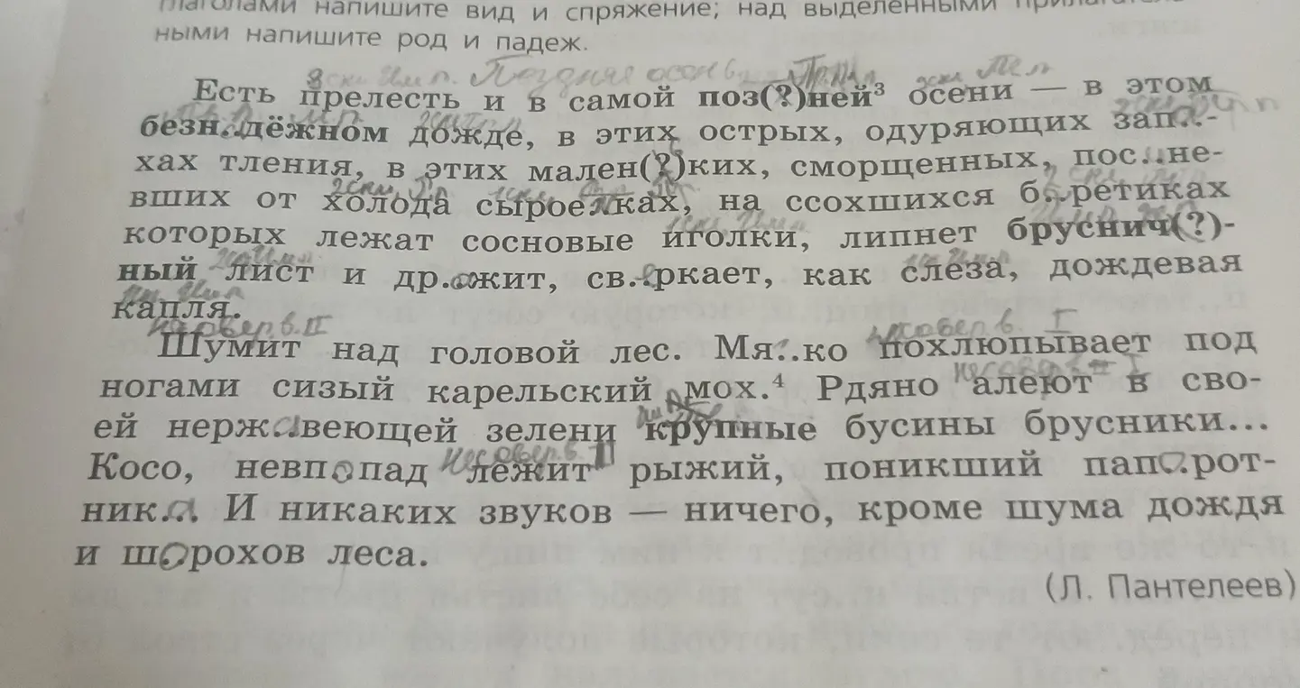 Вставь пропущенные буквы в словах: позд(?), мален(?), б.резгливых, бруснич(?), Мя..ко, невпопад ле..ит, але..ют