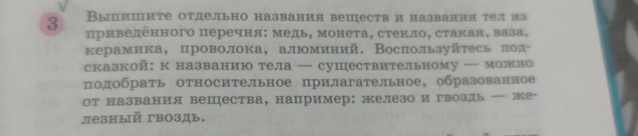 Мне нужно разделить названия веществ и названия тел из списка: медь, монета, стекло, стакан, ваза, керамика, проволока, алюминий.