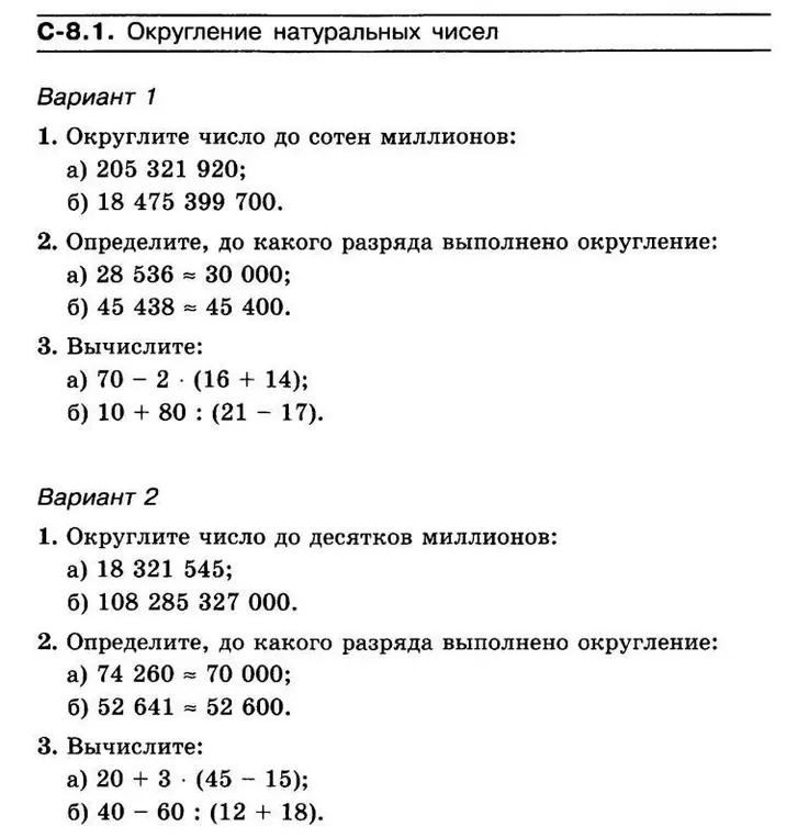 Выполни вычисления, определи разряд округления и округли число до сотен миллионов в варианте 1а
