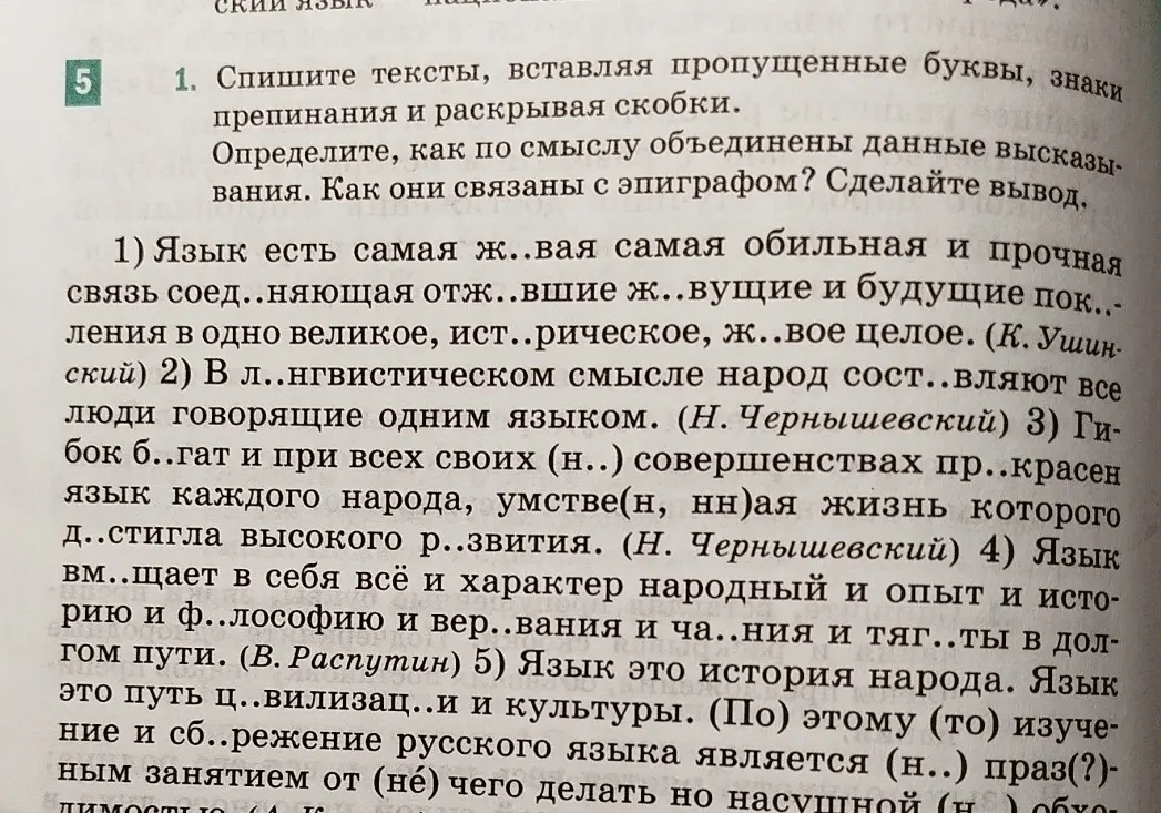 Помоги мне списать тексты, вставляя пропущенные буквы, знаки препинания и раскрывая скобки.