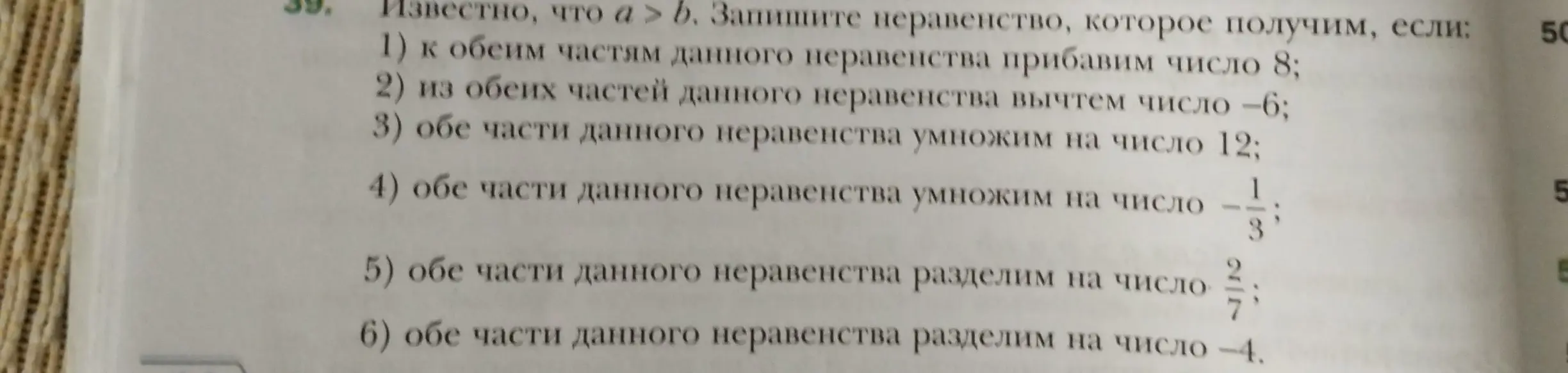 Запиши неравенство, которое получим, если к обеим частям данного неравенства прибавим число 8
