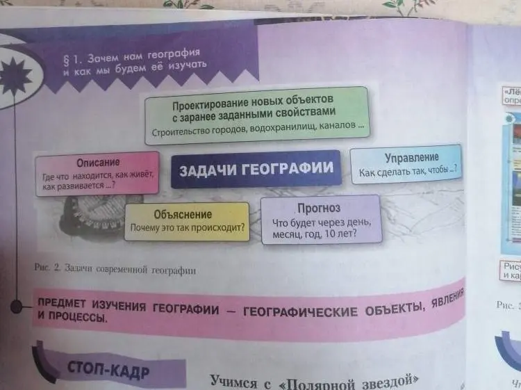 Какие задачи есть у географии?