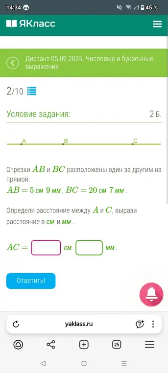 Определи расстояние между А и С, вырази расстояние в см и мм, если АВ = 5 см 9 мм, ВС = 20 см 7 мм