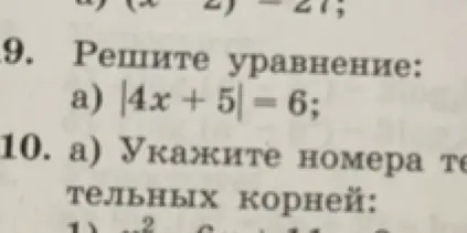 Ты просишь меня решить уравнения A9 а), В5 а), В7 а), В8 а)