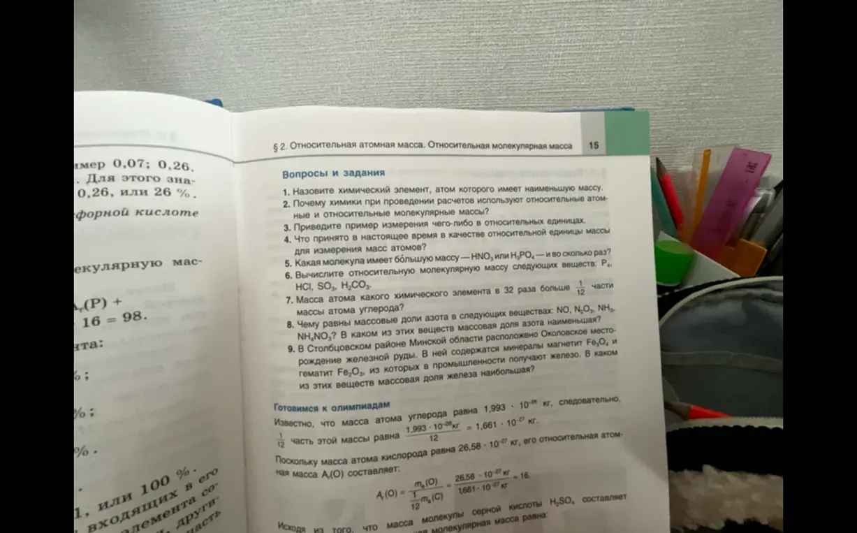 Объясни, какая молекула имеет большую массу — HNO3 или H3PO4 — и во сколько раз?