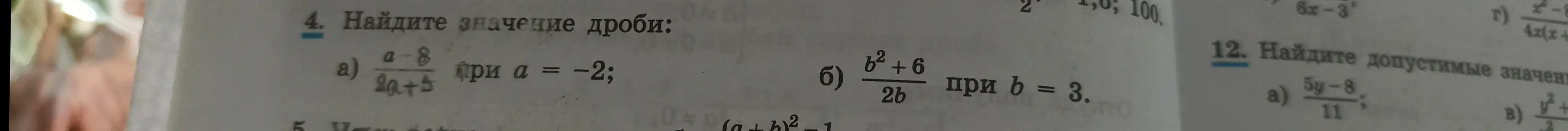 Вычисли значение дроби a-8/2a+5 при a = -2