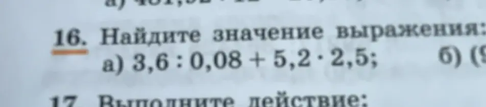 Найди значение выражения 3,6: 0,08 + 5,2*2,5