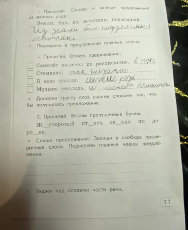 Составь и запиши предложение из данных слов: Земли, бил, из, источник, подземный.