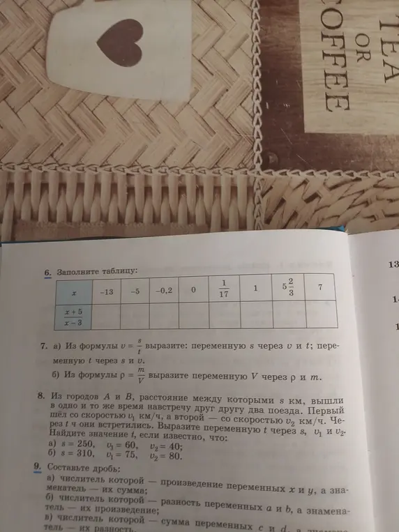 Ты просишь меня заполнить таблицу, выразить переменные из формул и составить дроби.
