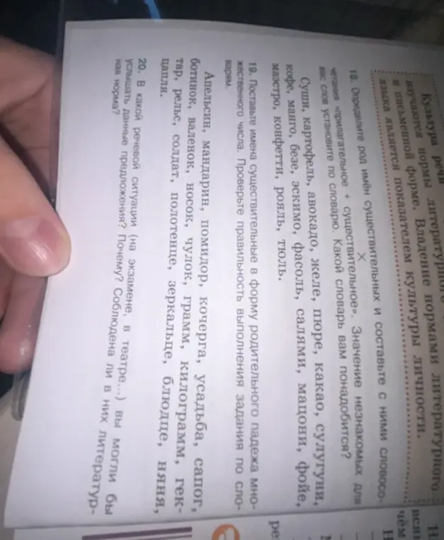 Поставь имена существительные в форму родительного падежа множественного числа.