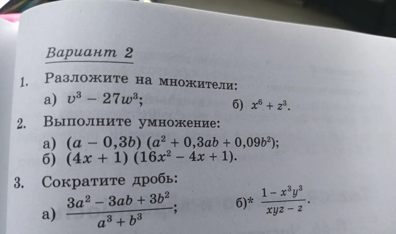 Выполни действия: разложи на множители, выполни умножение, сократи дробь