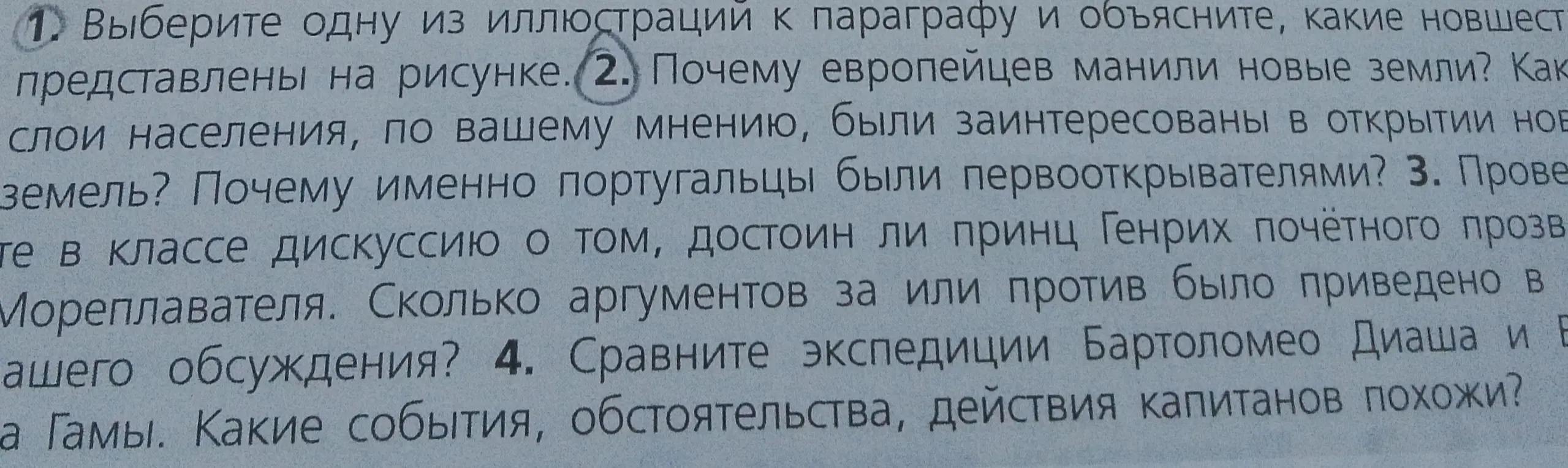 Выполни одно из заданий по истории: выбери иллюстрацию к параграфу и объясни, какие новшества представлены на рисунке