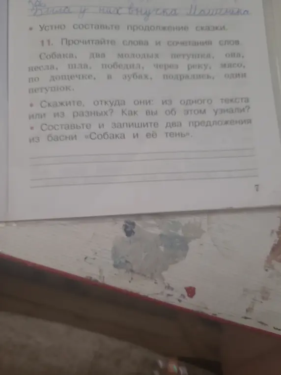 Составь и запиши два предложения из басни «Собака и её тень».