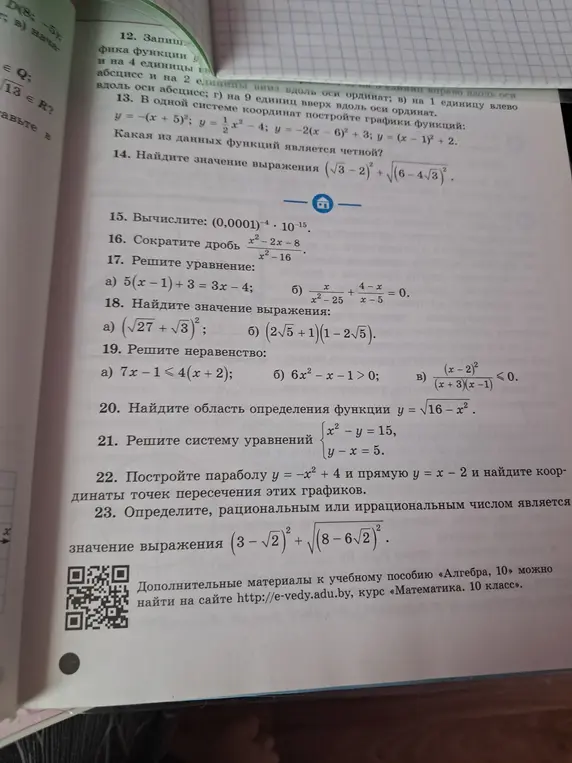 Можешь ли ты решить несколько заданий по математике: вычислить (0,0001)⁻⁴ * 10⁻¹⁵, сократить дробь (x² - 2x - 8) / (x² - 16), решить уравнение 5(x - 1) + 3 = 3x - 4 и другие?