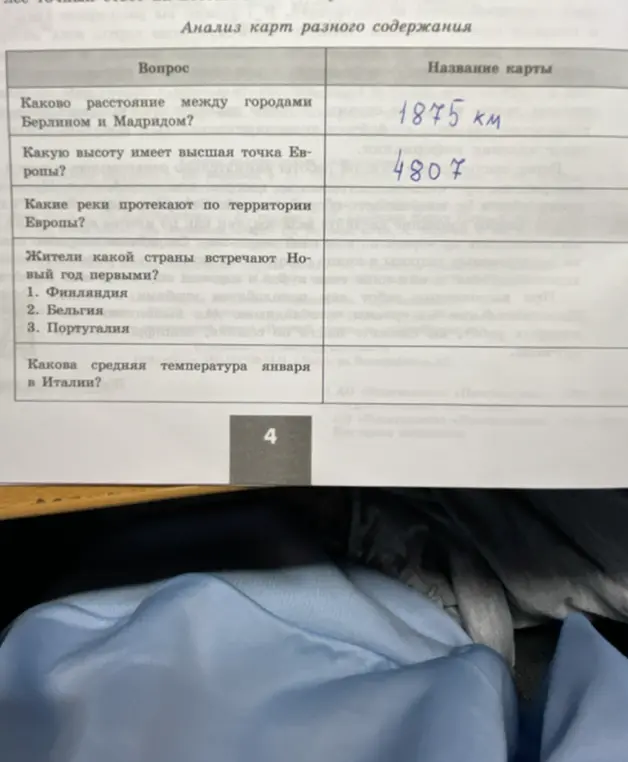 Определи расстояние между Берлином и Мадридом, а также высоту высшей точки Европы