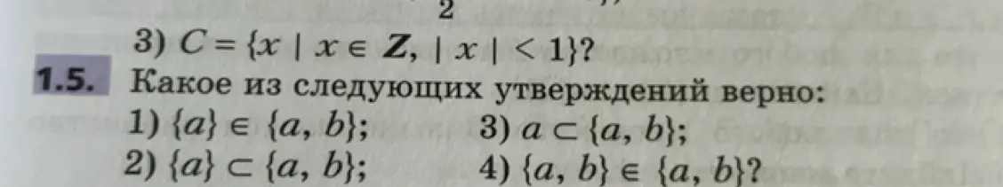 Какое из следующих утверждений верно: {a} ∈ {a, b}?