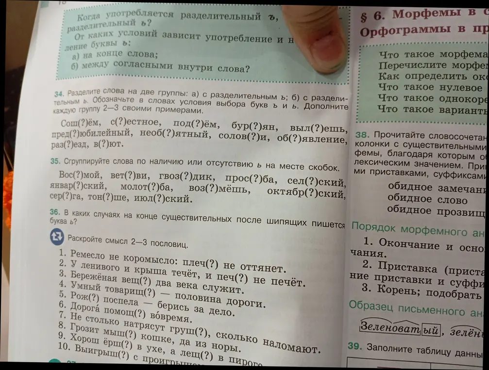 Раздели слова на две группы: а) с разделительным ъ; б) с разделительным ь. Обозначь в словах условия выбора букв ъ и ь.