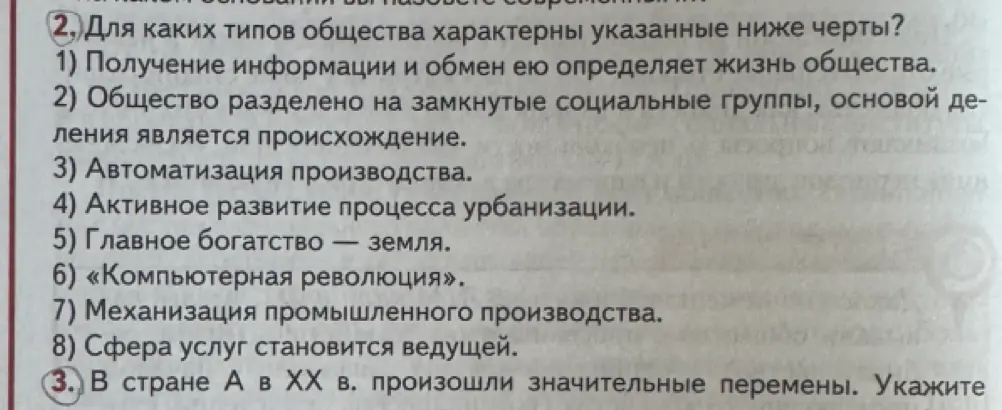 Для каких типов общества характерны указанные ниже черты?