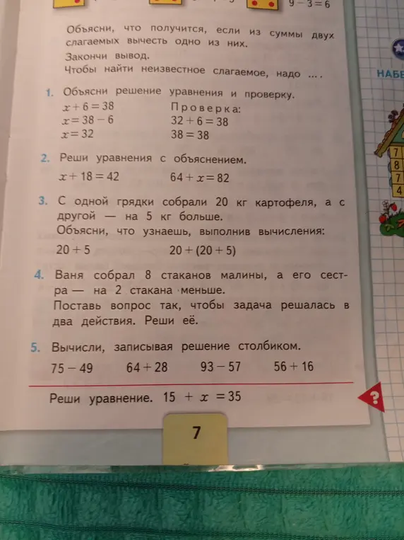 Реши уравнения с объяснением: x + 18 = 42, 64 + x = 82
