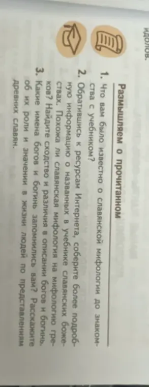 Ты можешь кратко ответить на вопросы о славянской мифологии с точки зрения пятиклассника?