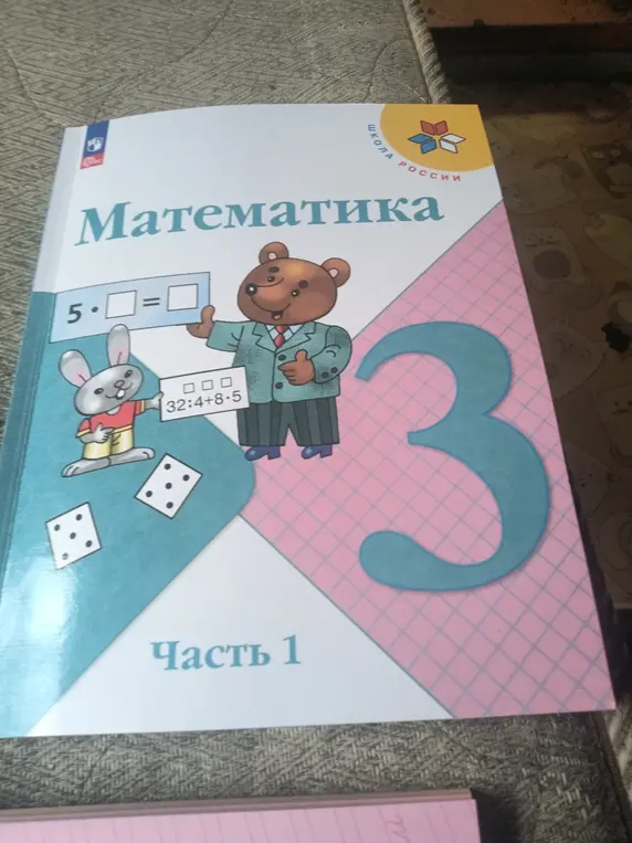 Ты просишь решить пример 5 * x = y с обложки учебника математики за 3 класс