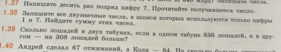 Реши задачу: Напишите десять раз подряд цифру 7