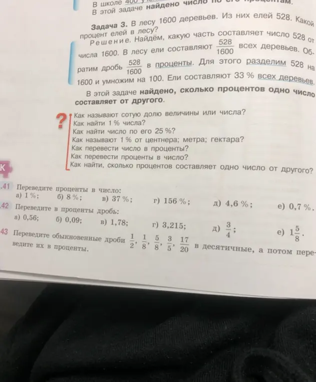 Помоги мне перевести проценты в число в задании 4.41 а
