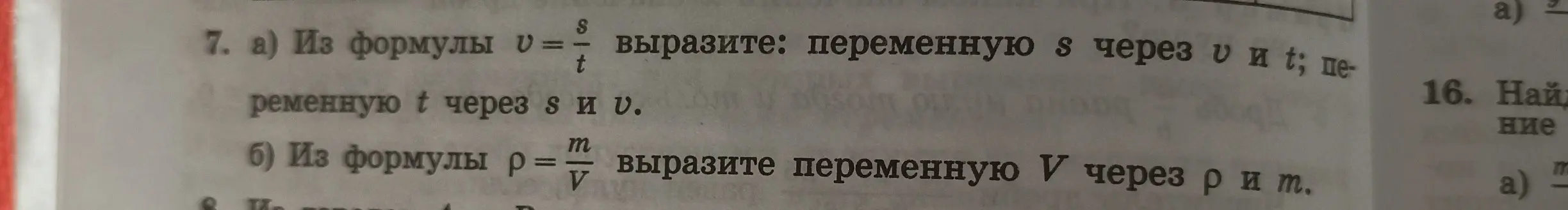 Вырази переменную s через v и t в формуле v = s/t