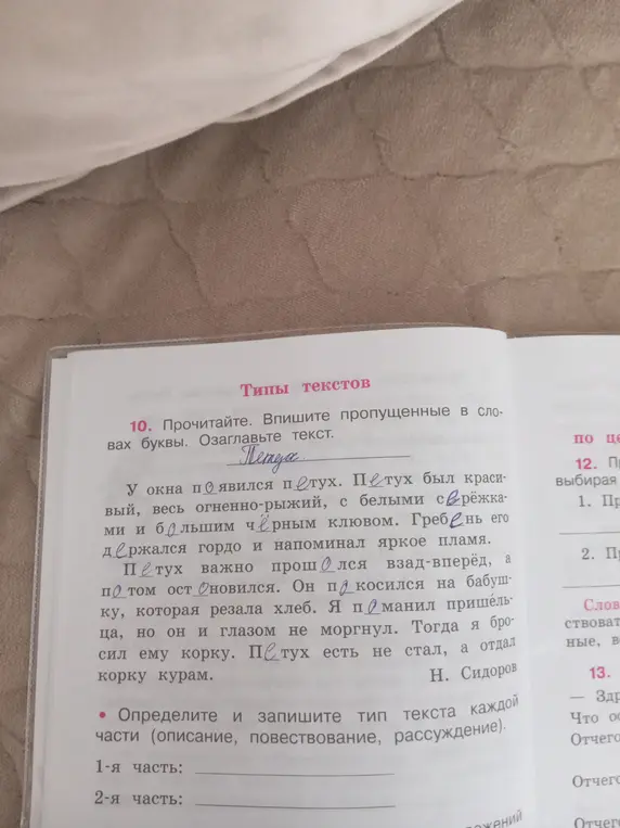 Определи тип текста каждой части про петуха (описание, повествование, рассуждение)