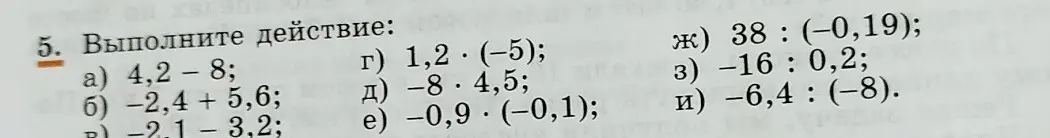 Выполни действия: 4,2-8