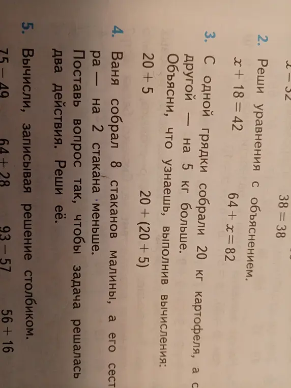 Реши уравнения x+18=42 и 64+x=82, объясни, что узнаешь, выполнив вычисления 20+5 и 20+(20+5), поставь вопрос к задаче про малину и реши её в два действия, вычисли столбиком примеры 75-49, 64+28, 93-57, 56+16