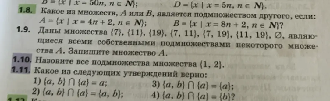 Назови все подмножества множества {1, 2}.