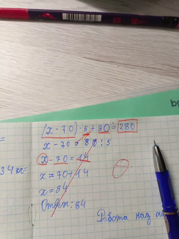Реши уравнение (x-70)⋅5+80=280