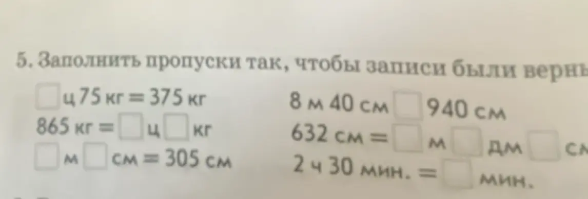 Заполни пропуски так, чтобы записи были верны