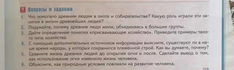 Что помогало древним людям в охоте и собирательстве?