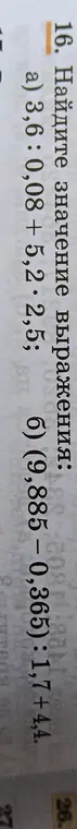 Вычисли значение выражения: а) 3,6: 0,08+5,2-2,5