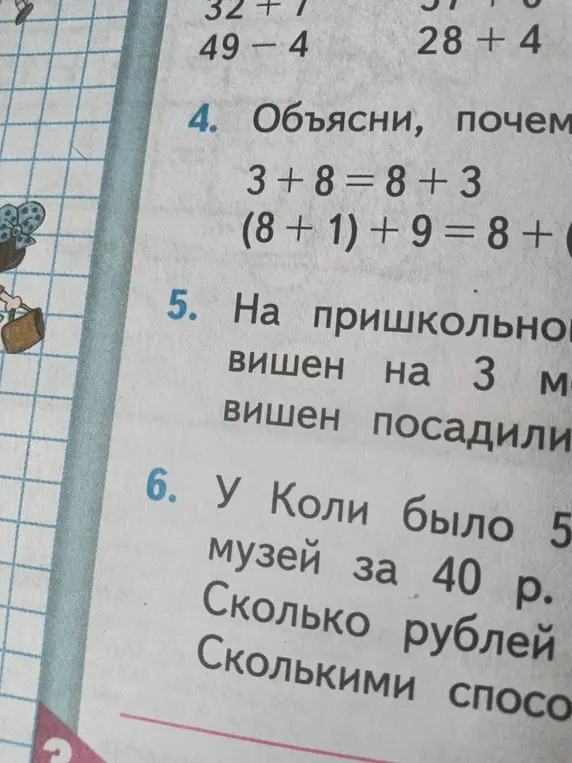 Объясни, почему 3 + 8 = 8 + 3