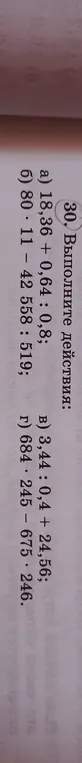 Выполни действия: a) 18,36 + 0,64 : 0,8