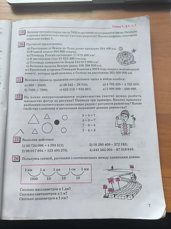 Помоги решить задания 19-24 из учебника математики