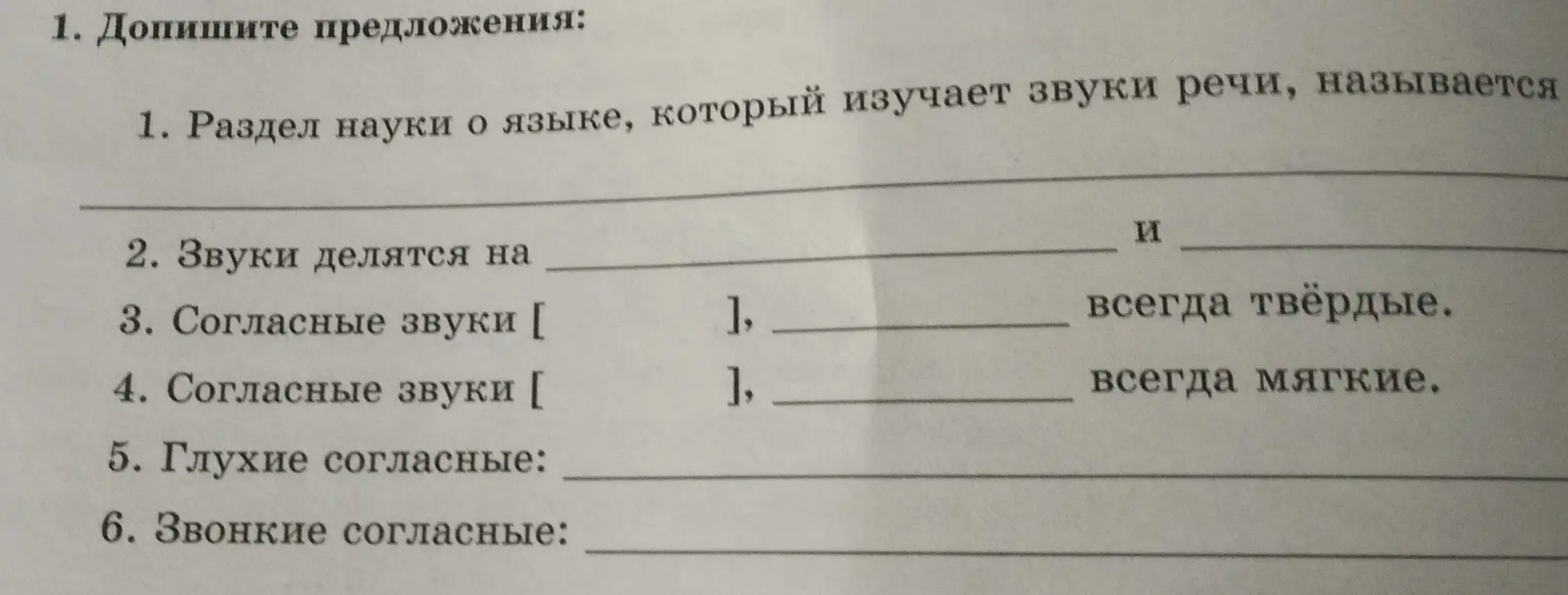 Допиши предложения: Раздел науки о языке, который изучает звуки речи, называется...