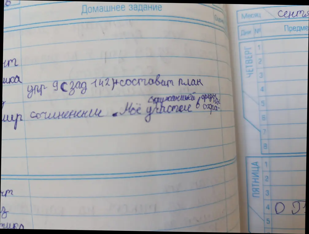 Ты просишь меня сказать, какое домашнее задание по окружающему миру