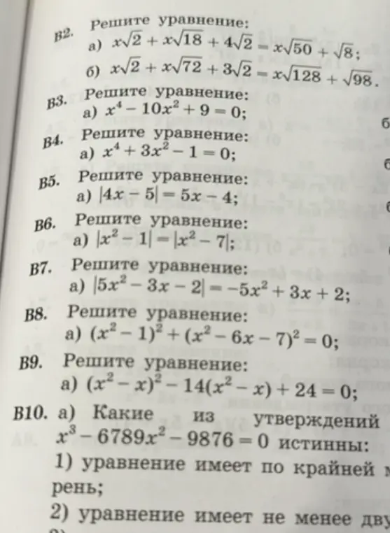 Можешь помочь мне решить уравнения: |4x-5|=5x-4, |5x²-3x-2|=-5x²+3x+2 и (x²-1)²+(x²-6x-7)²=0?